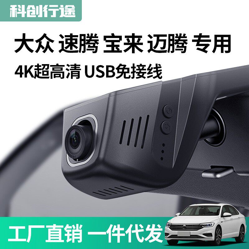2021款大众宝来速腾探歌蔚领迈腾行车记录仪专用USB供电免布线REC