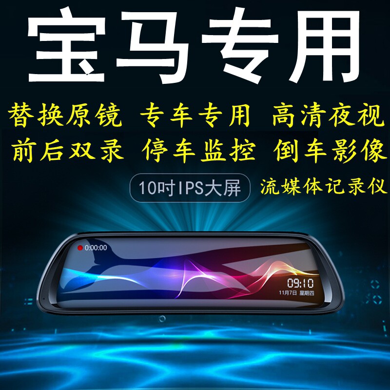 宝马5系/3系/7系/X1/X5/X3/专用后视镜倒车影像高清行车记录仪