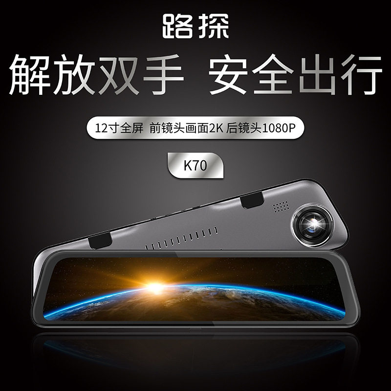 12英寸后视镜行车记录仪2K高清夜视1080P停车监控倒车影像双镜头