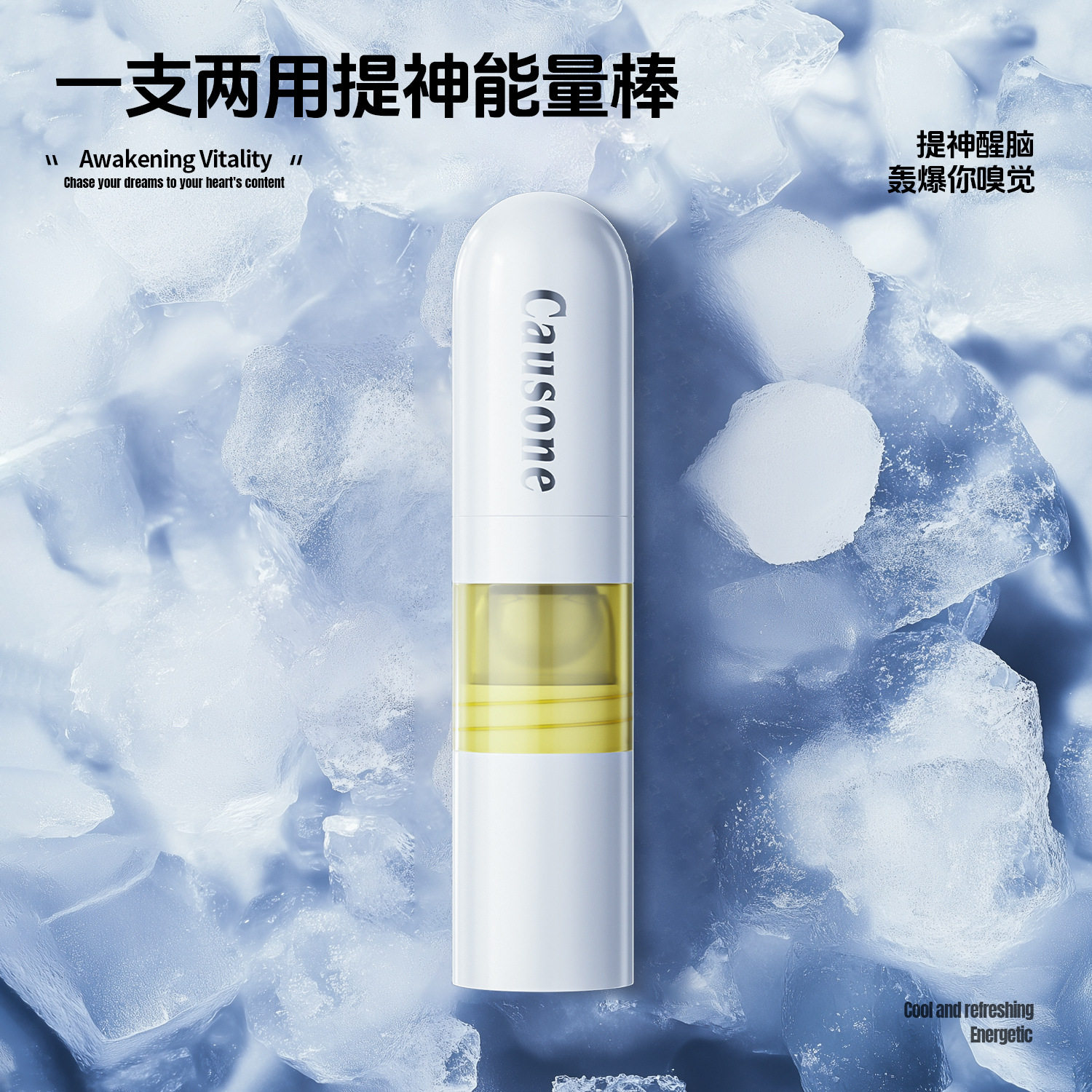 CAUSON超爽复方龙油提神醒脑植物精油配方清凉提神舒缓鼻通能量棒图片