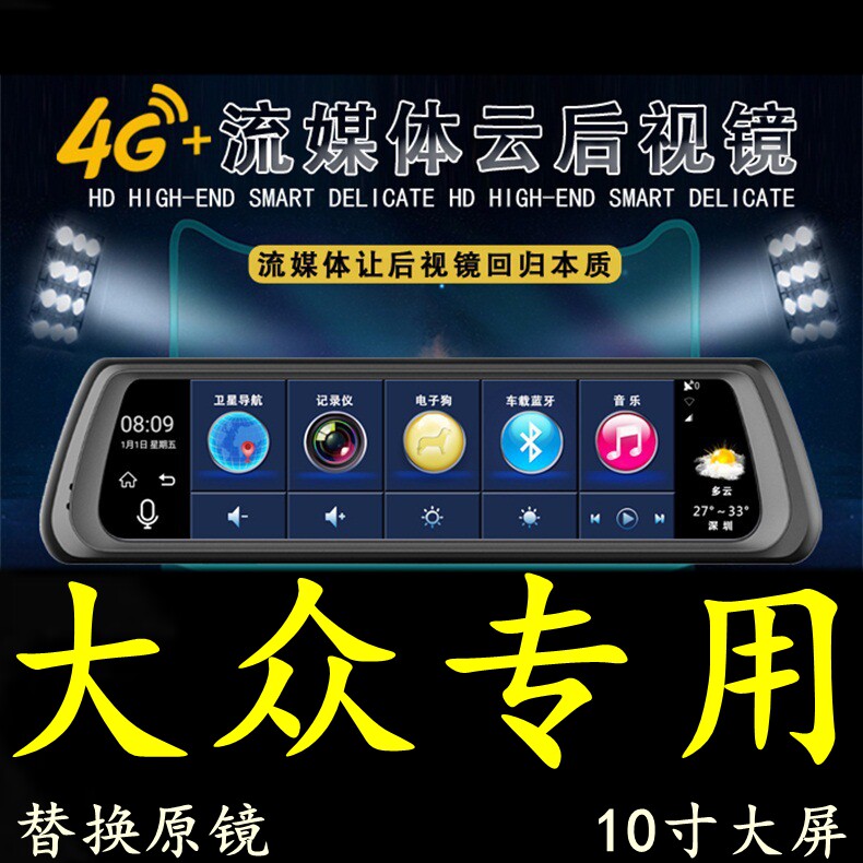 大众途岳探歌迈腾观途L速腾专用高清行车记录仪电子狗导航4G云镜