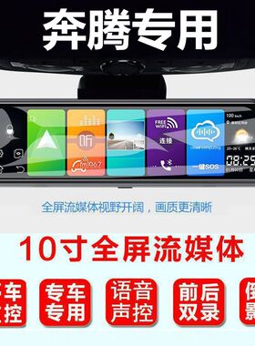 奔腾T77行车记录仪B70S/T33/X40/E01/T99/T55/NAT专用后视镜导航