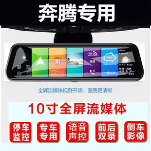 T55 奔腾T77行车记录仪B70S NAT专用后视镜导航 T99 E01 T33 X40