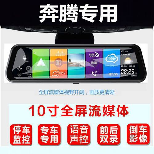 奔腾t77专用行车记录仪