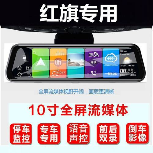 红旗h5行车记录仪导航