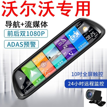 沃尔沃XC60/90/S60/S60L/s90专用行车记录仪替换后视镜导航一体机