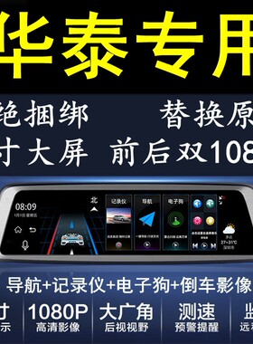 华泰圣达菲7/5宝利格路盛E70新款专用行车记录仪导航电子狗后视镜