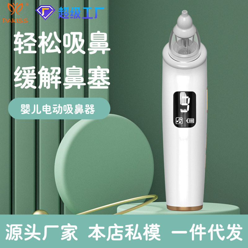 电动吸鼻器宝宝挖鼻屎清洁器鼻塞通吸鼻涕器儿童防逆流婴儿吸鼻器