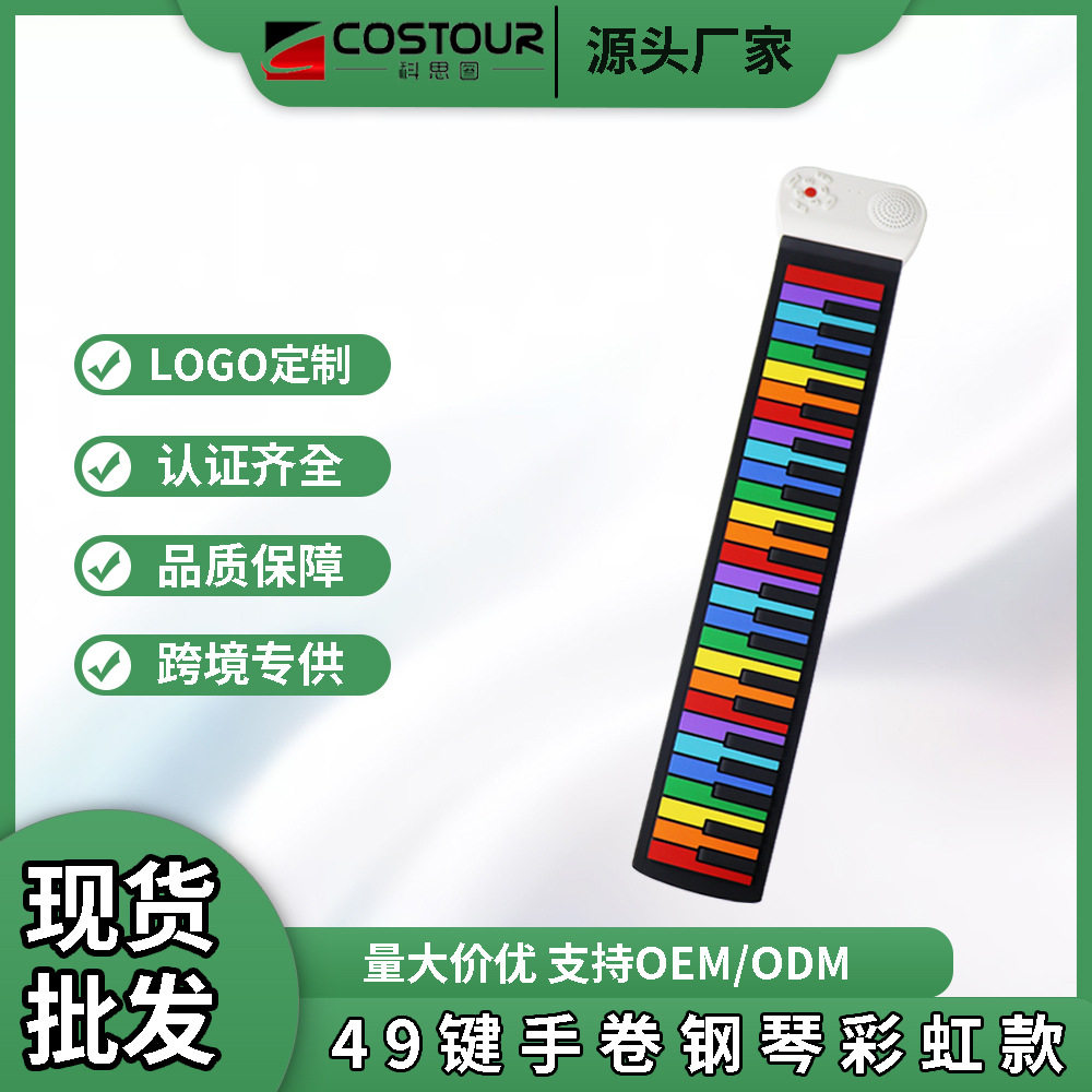 多功能49键手卷琴彩虹款 儿童玩具钢琴折叠钢琴彩色益智乐器批发