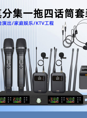 工厂批发定制舞台演出会议室校园直播无线麦克风话筒真分集一拖四