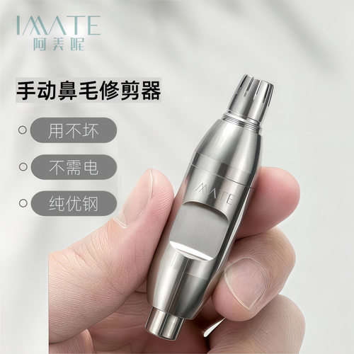 新品高端机械手动鼻毛修理器修毛器鼻毛刀鼻毛器鼻毛修剪器
