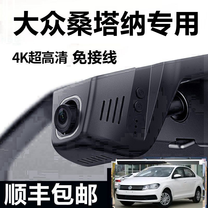 大众隐藏式行车记录仪桑塔纳