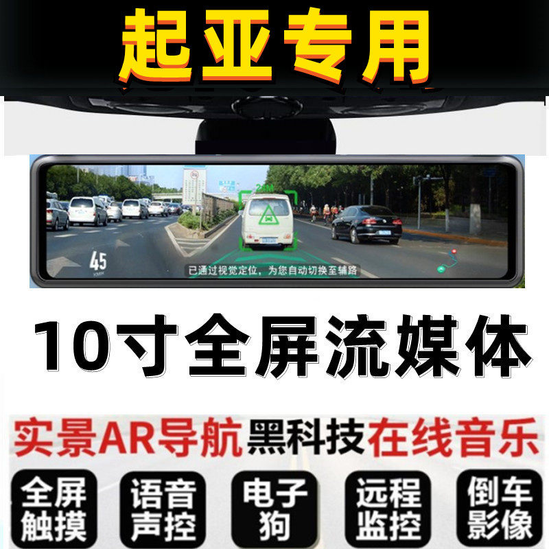 起亚福瑞迪K3S奕跑KX7焕驰狮跑专用后视镜全屏行车记录仪电子狗