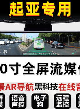 起亚索兰托L极睿嘉华佳乐霸锐k4专用后视镜全屏行车记录仪电子狗