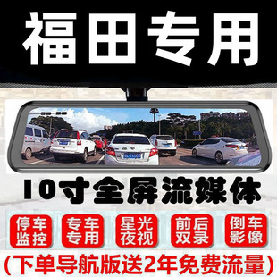 福田祥菱m2行车记录仪 征服者/萨普拓陆者胜途驭途专车专用一体机