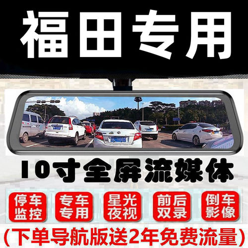 福田祥菱m2行车记录仪 征服者/萨普拓陆者胜途驭途专车专用一体机