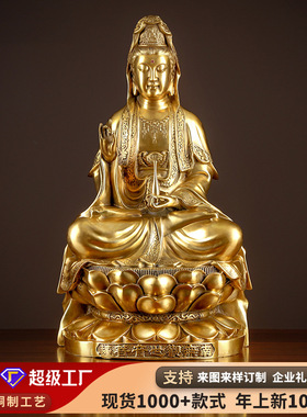 黄铜观音佛像家居供奉铜观音坐莲观音工艺品摆件乔迁礼品