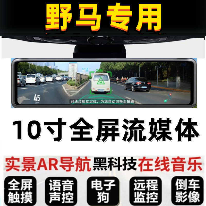 腾势D9野马斯派卡T70 T80 F12 F16 F10博骏专用后视镜行车记录仪