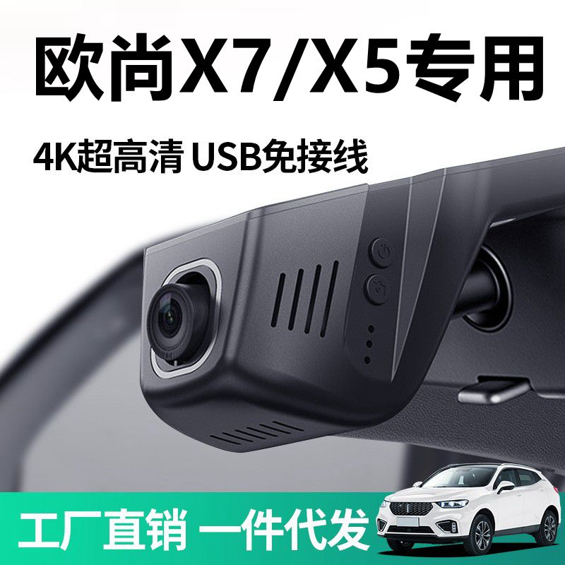 长安逸动欧尚x7/x5行车记录仪usb免接线取电隐藏式专用原厂免布线