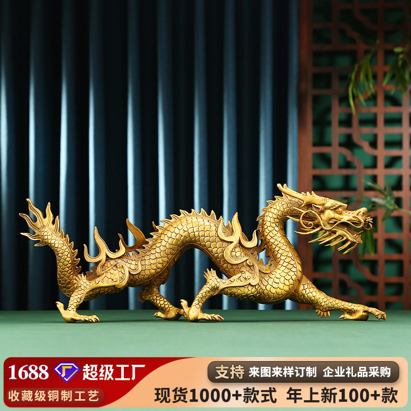 黄铜祥龙摆件生肖龙新中式家居客厅办公室装饰品铜器开业乔迁礼品