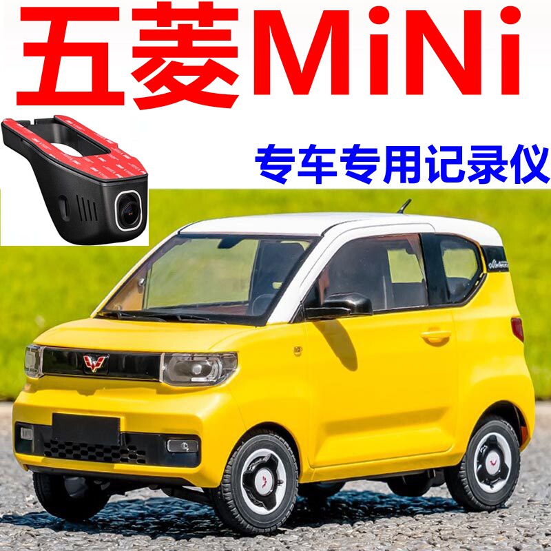 五菱宏光mini马卡龙行车记录仪