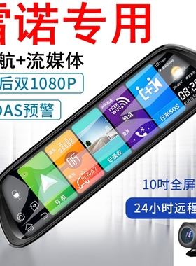 雷诺卡缤Espace科雷傲科雷嘉专用行车记录仪替换后视镜导航一体机