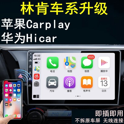 林肯大陆飞行家冒险家航海家MKZ领航员MKC无线carplay盒子Hicar