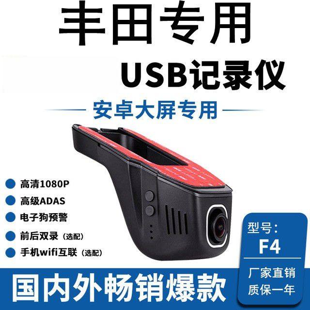 适用丰田致享行车记录仪图片