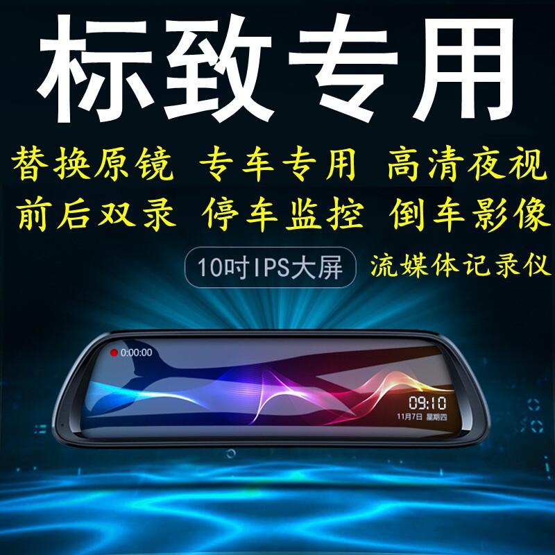 标致高清夜视行车记录仪