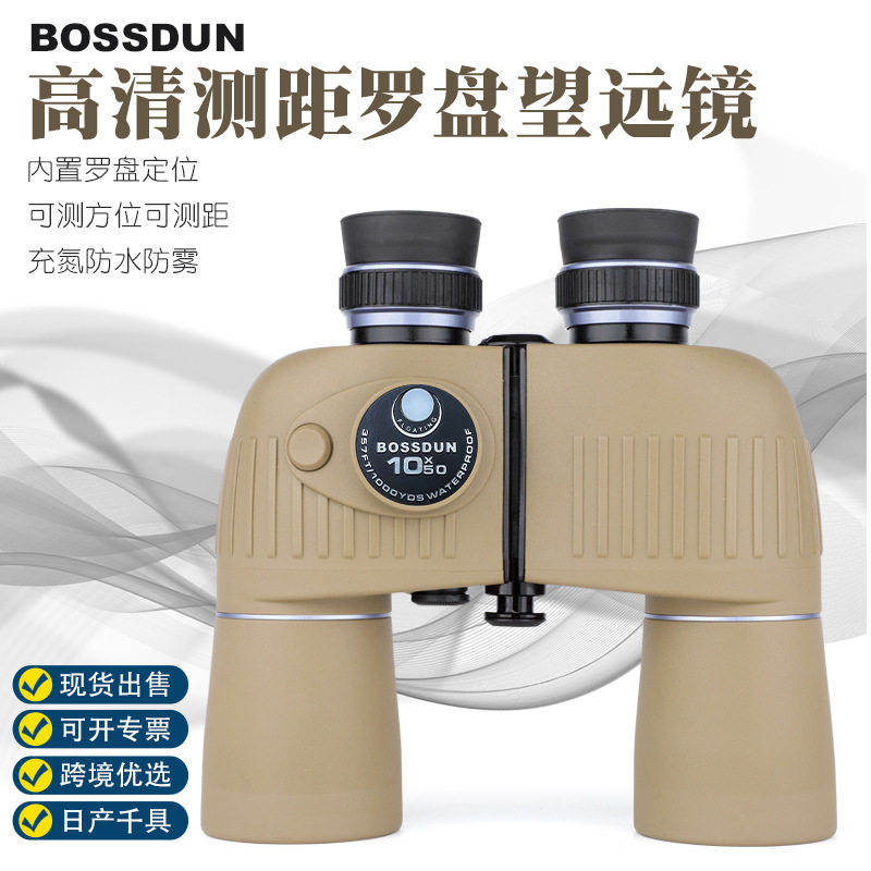 批发新款10X50双筒望远镜高清微光夜视战术航海罗盘测距望远镜