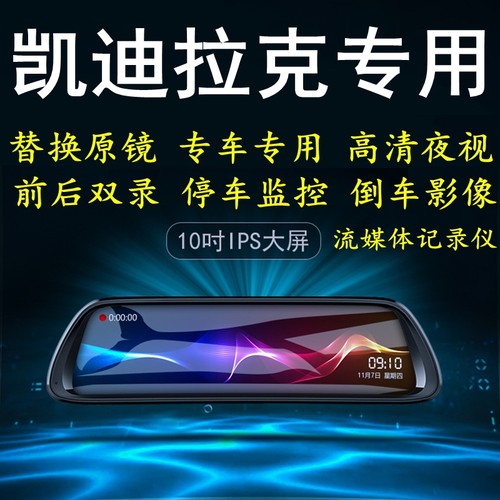 凯迪拉克XTS/XT4/XT5/CT4/CT5/CT6专用后视镜行车记录仪倒车影像