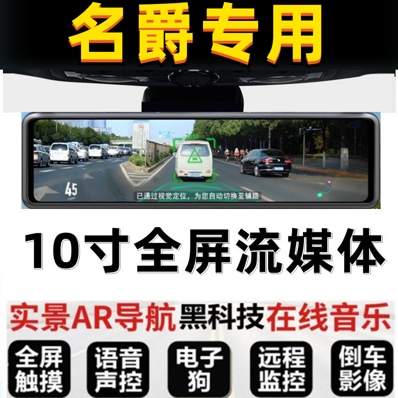 名爵MG5天蝎座3 6 ZS HS ONE领航锐腾专用后视镜行车记录仪电子狗