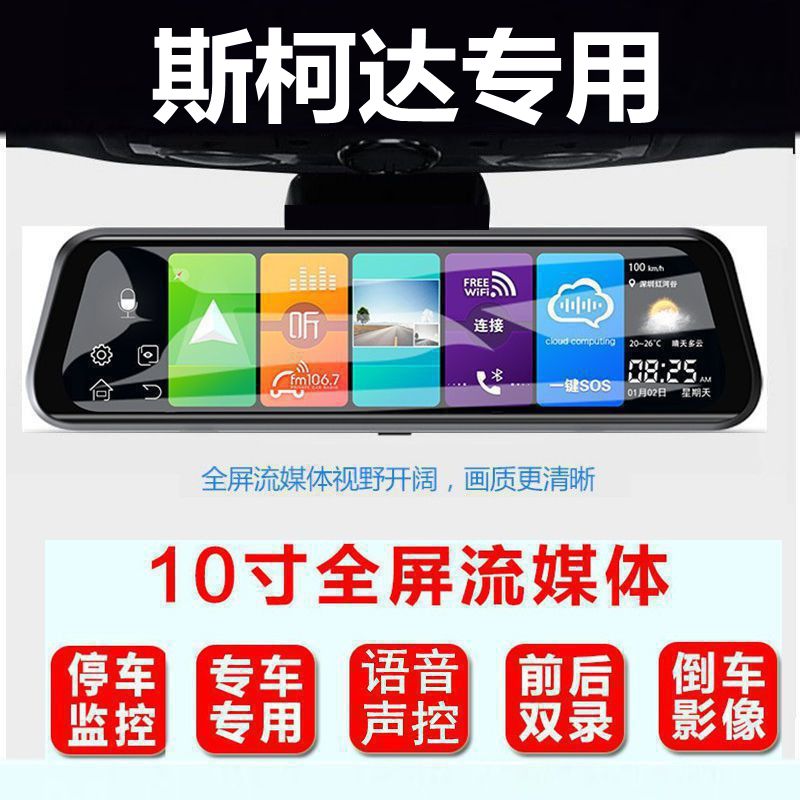 斯柯达行车记录仪明锐速派昕导航