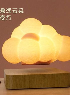 磁悬浮云朵灯浪漫氛围小夜灯创意礼品轻奢家居摆件高级生日礼物