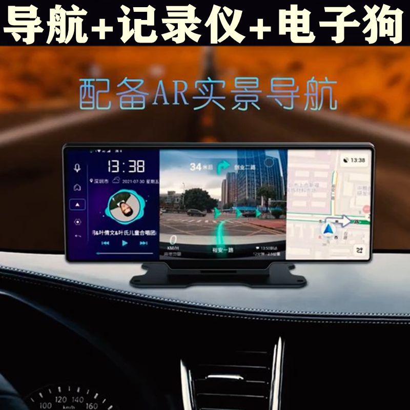 中控台式行车记录仪倒车影像语音声控安卓AR导航仪高清夜视一体机