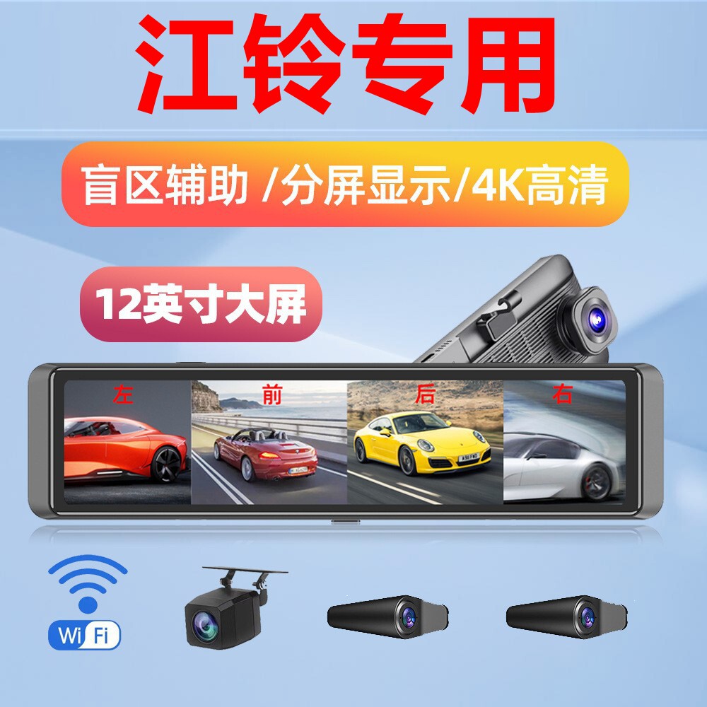 江铃羿驭胜S330小麒麟E200L域虎3 5 专用后视镜360全景行车记录仪