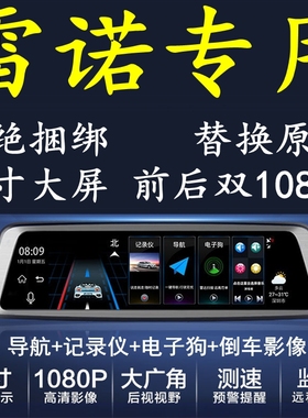 雷诺卡缤Espace科雷傲科雷嘉专用语音行车记录仪后视镜导航一体机