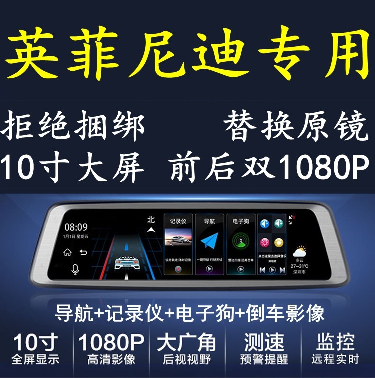 英菲尼迪Q50L/XQ60/Q70/QX50专用倒车行车记录仪导航电子狗后视镜