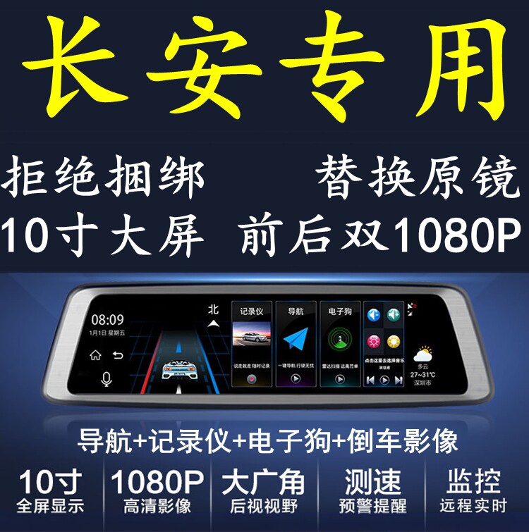 长安CS75/CS95/CS35/CS55/UNI-T专用行车记录仪双镜头导航一体机