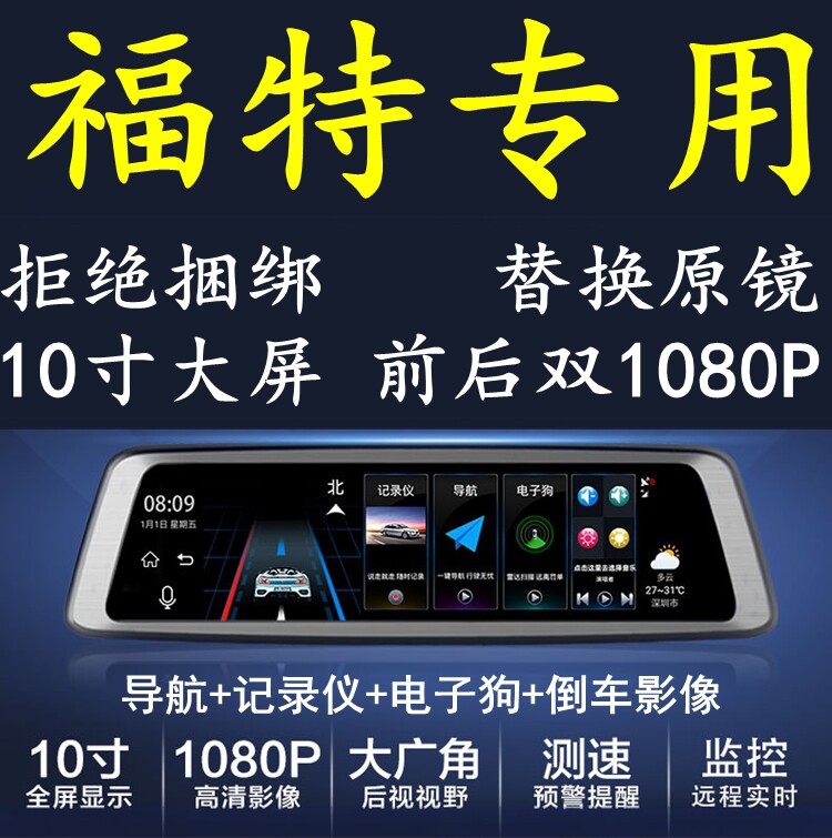 福特翼虎金牛座翼搏嘉年华锐际领界专用夜视行车记录仪导航一体机