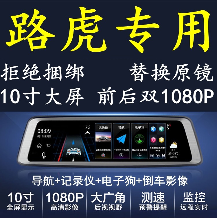 路虎极光揽胜星脉发现神行专用高清后视镜行车记录仪导航电子狗