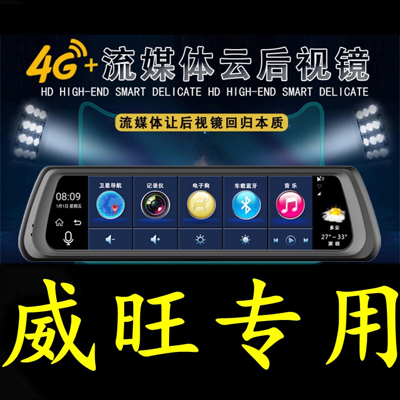 北汽威旺S50/M50F/M20/M30专用语音行车记录仪导航电子狗后视镜