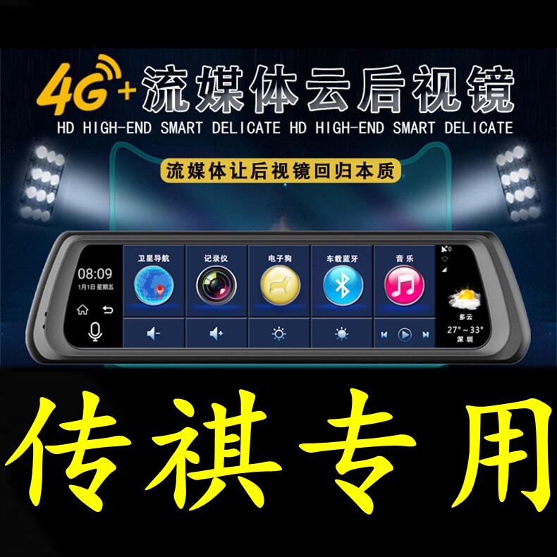 广汽传祺GS4/GS8/GS7/GM8/GE3/GS5/M8专用行车记录仪导航一体机