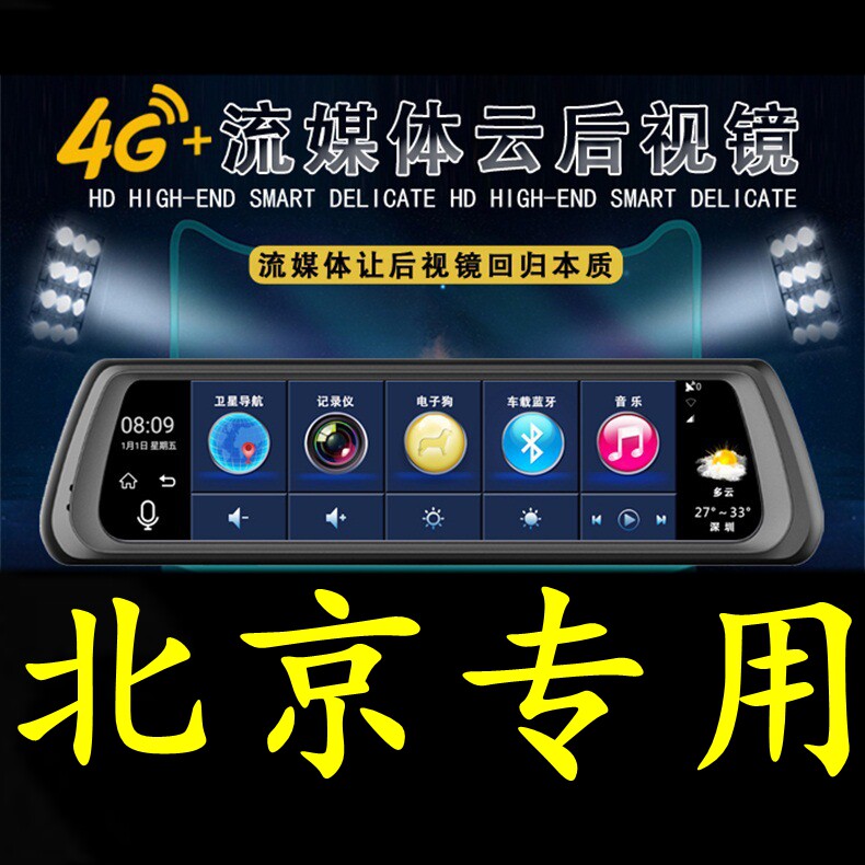 北京BJ80/BJ40/BJ20/BJ90专用声控行车记录仪导航电子狗后视镜