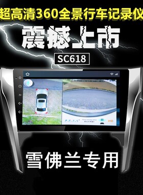 雪佛兰探界者科沃行车记录仪