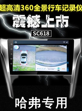哈弗大狗行车记录仪高清夜视