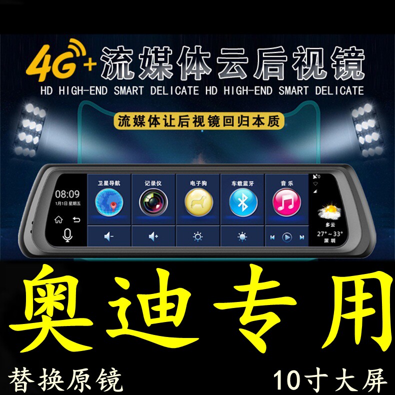 奥迪Q5/A8L/Q8/Q7替换专用后视镜行车记录仪导航电子狗倒车影像