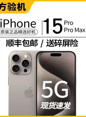 Apple/苹果 iPhone 15 Pro Max