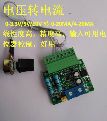 XTR111电压转电流0-5V3.3V/10V转4-20MA/,1-5V转4-20MA电位器调-封面