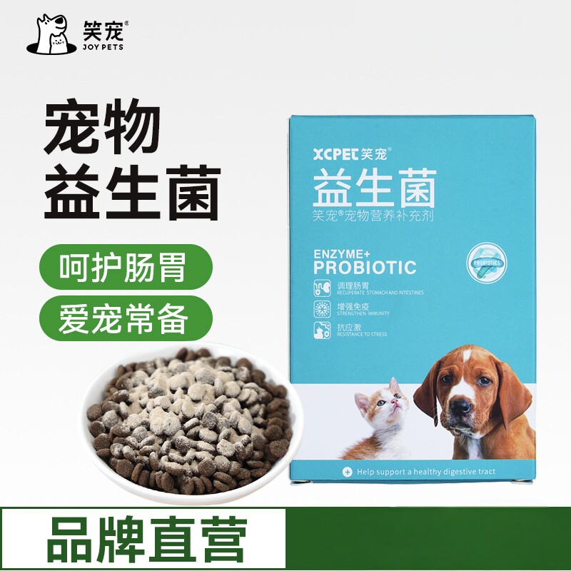 宠物活性益生菌肠胃宝营养补充剂袋装猫咪狗狗肠道高菌群专用